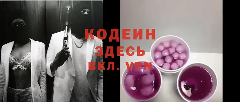 Codein Purple Drank  omg маркетплейс  Кингисепп 